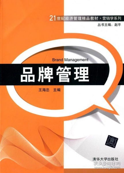 品牌管理 21世紀營銷學核心教材解析